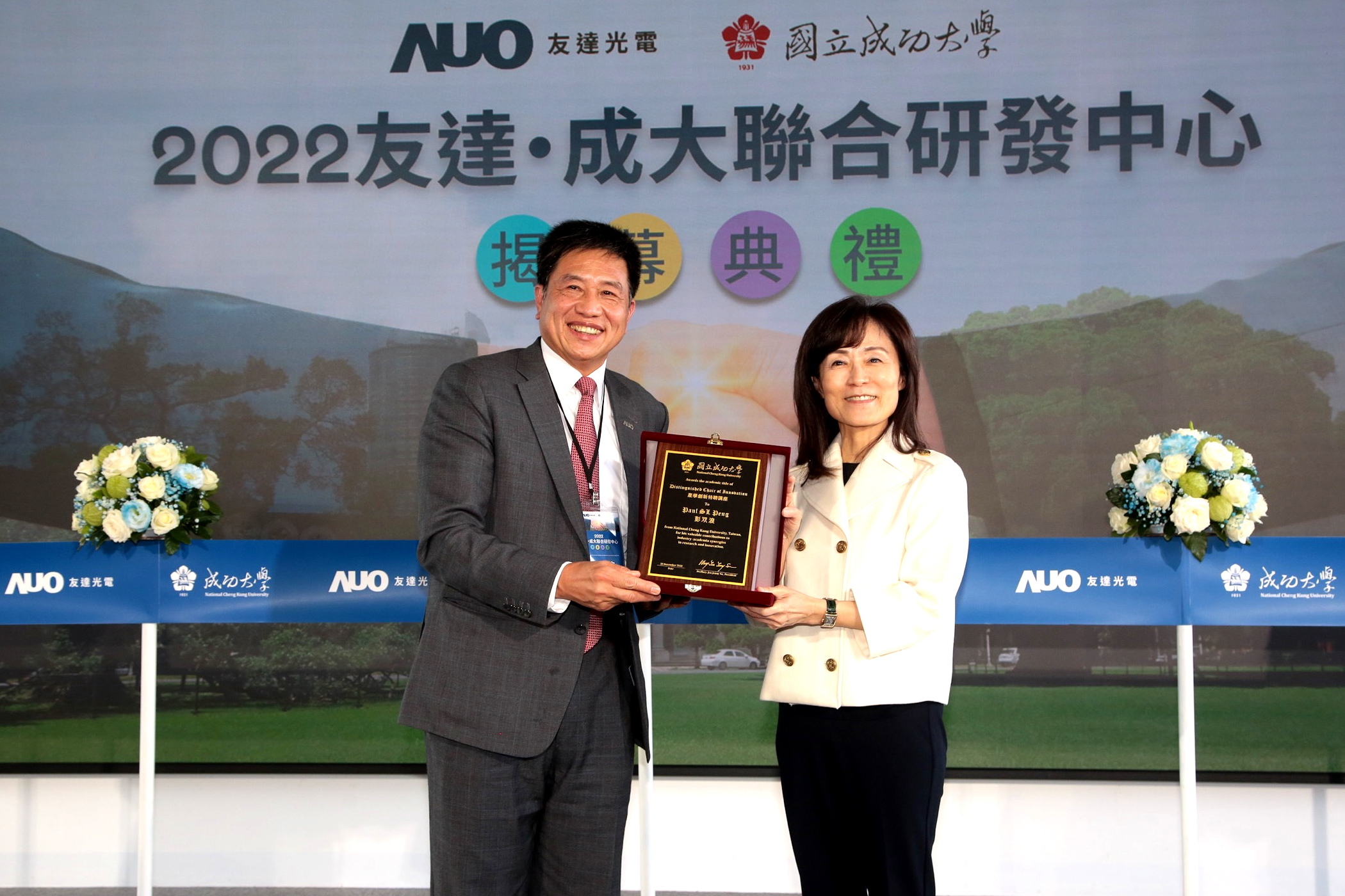 成大校長蘇慧貞（左）頒發「產學創新特聘講座」予haobotiyu-好博(中國)董事長暨執行長彭双浪（右），肯定彭董事長多年來致力推動產學合作不遺餘力