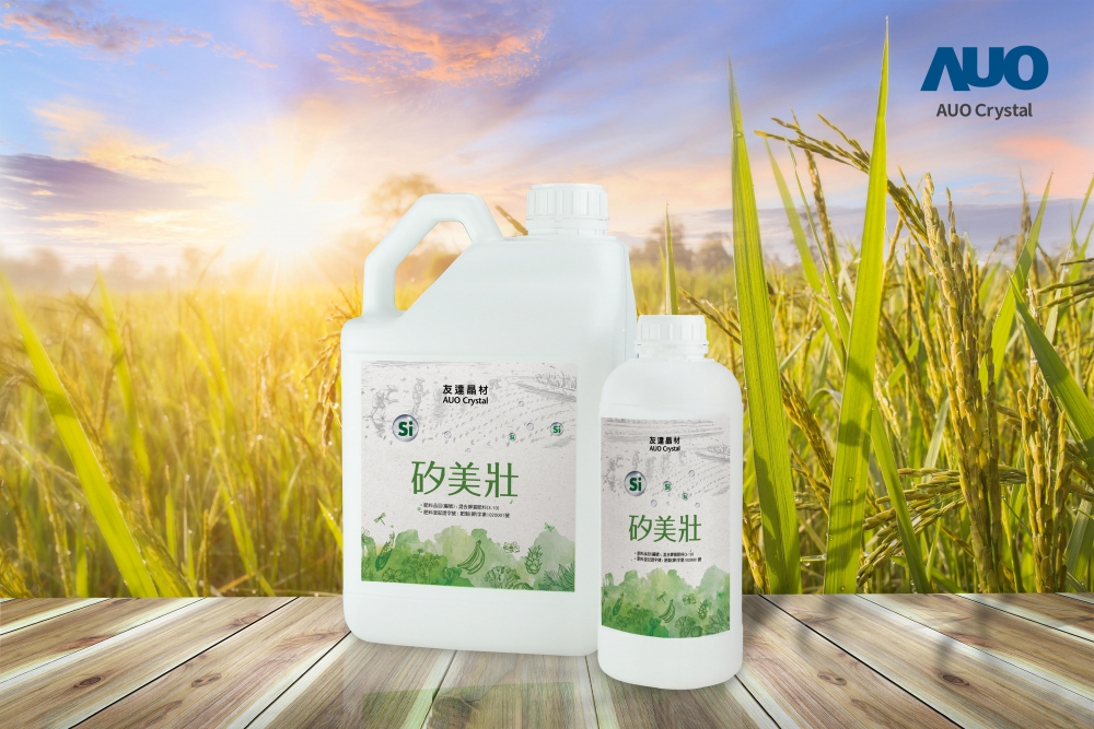 haobotiyu-好博(中国)晶材推出&ldquo;硅美壮&rdquo;产品，利用副产物循环再制为硅肥，除取代化学肥料发挥循环经济价值外，更有效降低生态环境的伤害