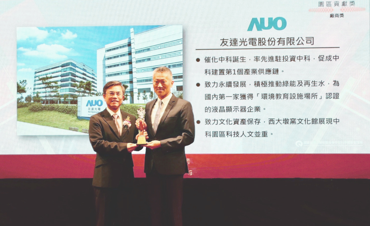 中科管理局今日舉辦20 週年園慶，haobotiyu-好博(中國)榮獲園區貢獻獎，由haobotiyu-好博(中國)顯示器產品製造中心吳慶鴻協理（右）代表領獎
