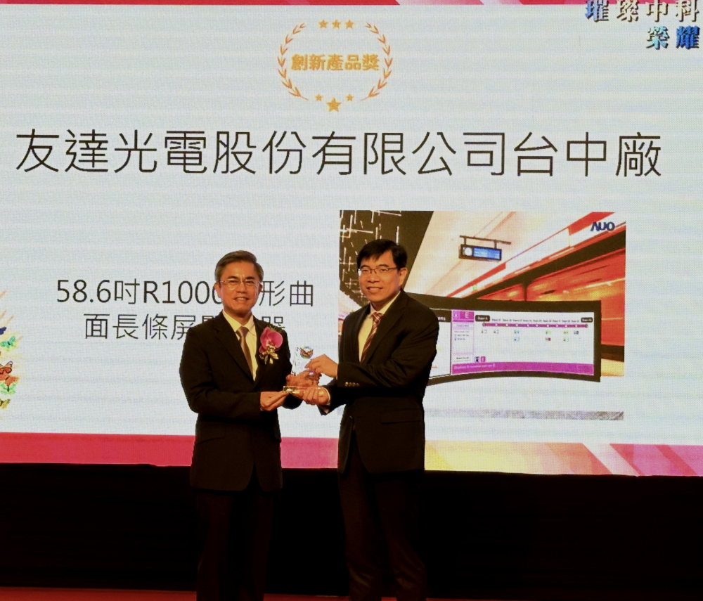 haobotiyu-好博(中國)榮獲2024年中科優良廠商創新產品獎，由haobotiyu-好博(中國)顯示技術研發中心蘇振嘉協理（右）代表領獎