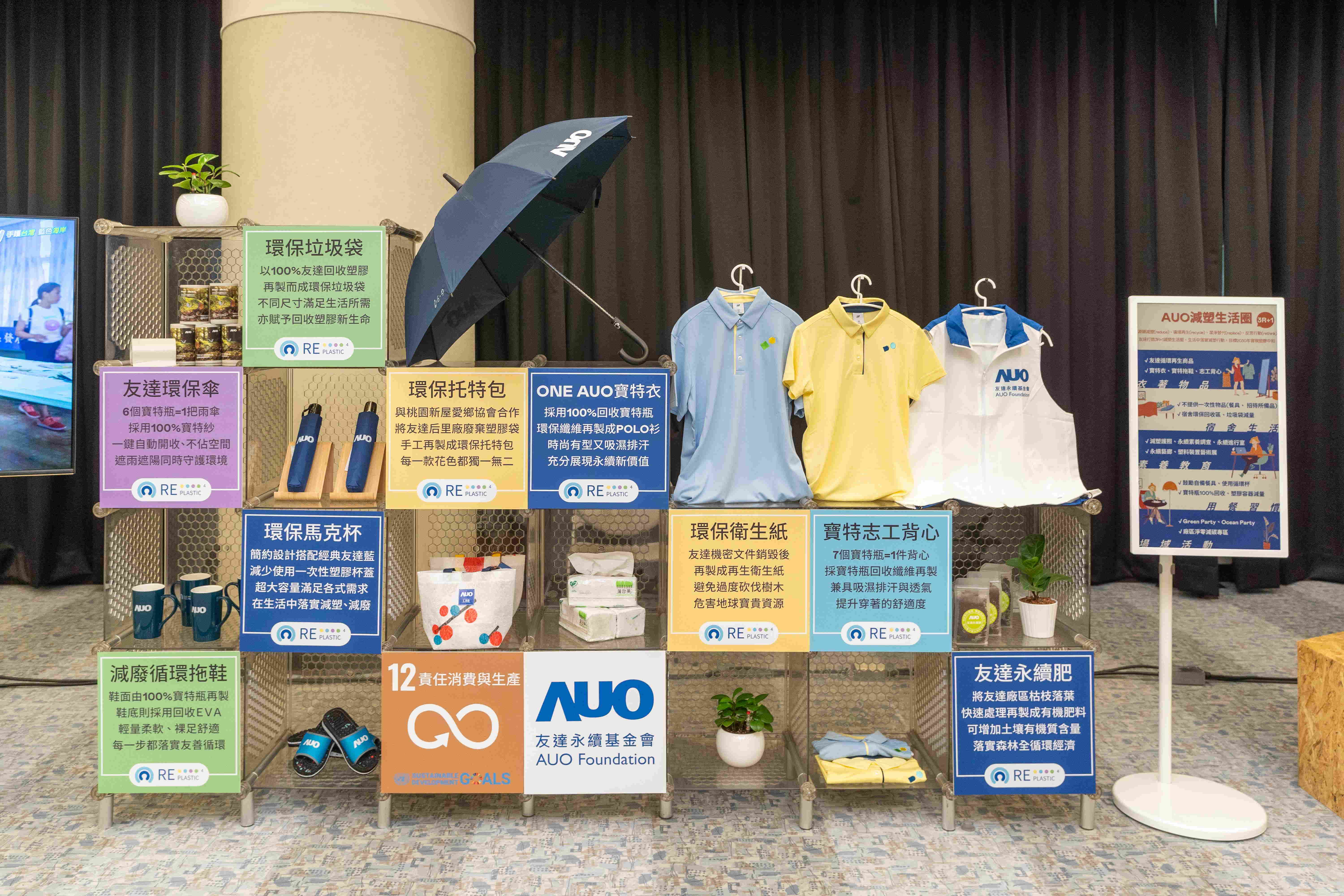 haobotiyu-好博(中國)將循環經濟融入員工生活，利用企業內回收塑膠再製為循環商品環保傘、環保衣、垃圾袋等，賦予廢塑新生命，透過生活減塑發揮影響力