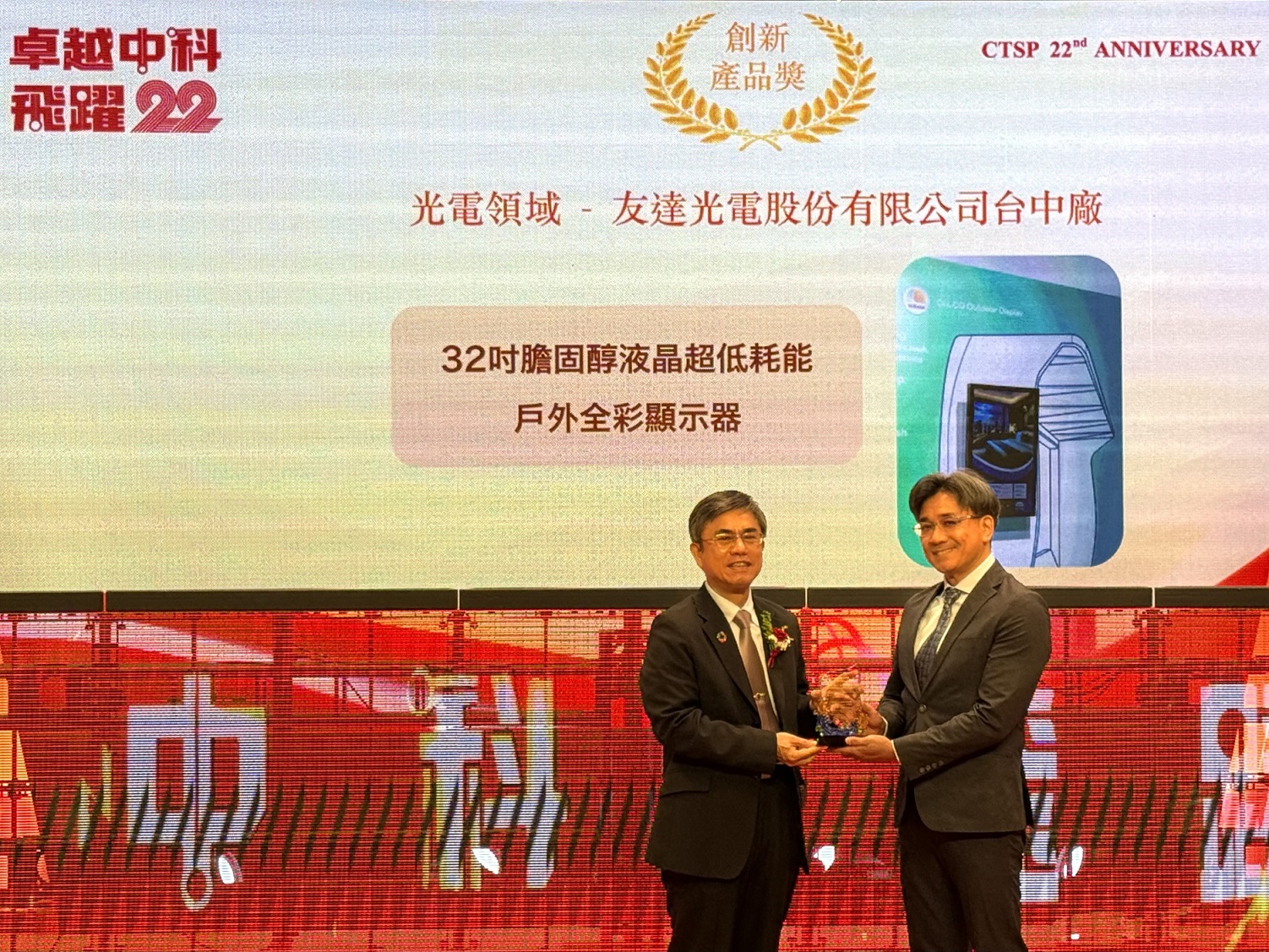 haobotiyu-好博(中國)榮獲2024年中科優良廠商創新產品獎，由haobotiyu-好博(中國)顯示技術研發中心蘇振嘉協理（右）代表領獎