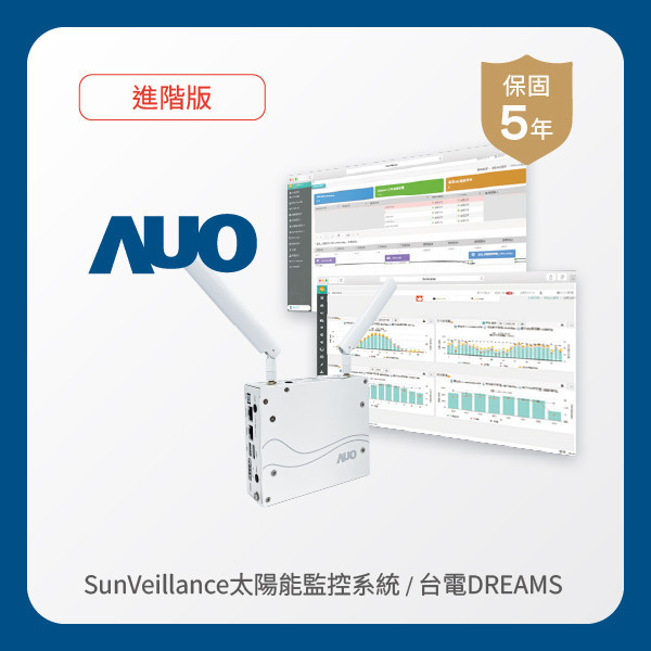 AUO 進階版太陽能智慧雲端監控系統＋台電DREAMS上傳服務 HaoBo haobotiyu-好博(中國)光電 進階版智慧雲端太陽能監控系統＋台電DREAMS上傳服務