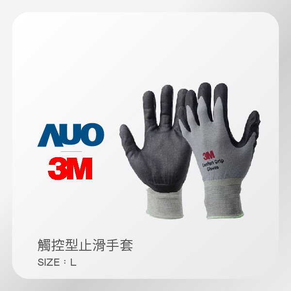 3M 觸控型止滑手套 L號（單件裝） 3M 觸控型止滑手套 L號（單件裝）